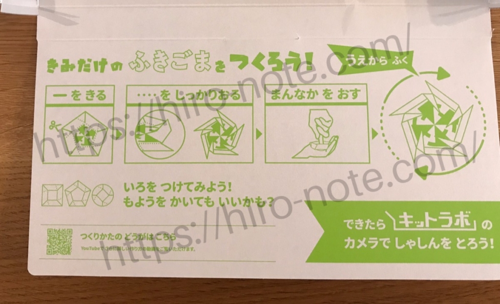 ワンダーボックス9月号の教材のふきごま